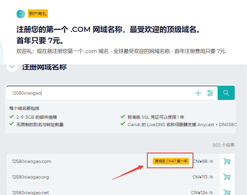 Gandi首年7元注册com域名-途喵资源网 精品教程 行业软件 热门项目 这里总能找到你需要的资源！