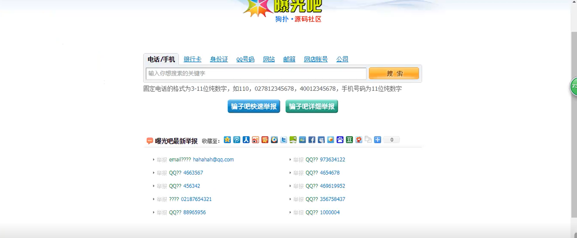 举报曝光骗子投诉平台源码-途喵资源网 精品教程 行业软件 热门项目 这里总能找到你需要的资源！