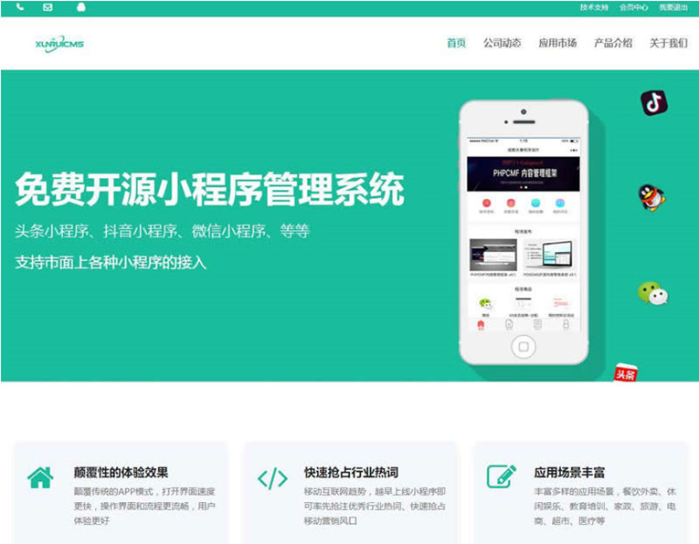 迅睿微信抖音程序系统开源-途喵资源网 精品教程 行业软件 热门项目 这里总能找到你需要的资源！