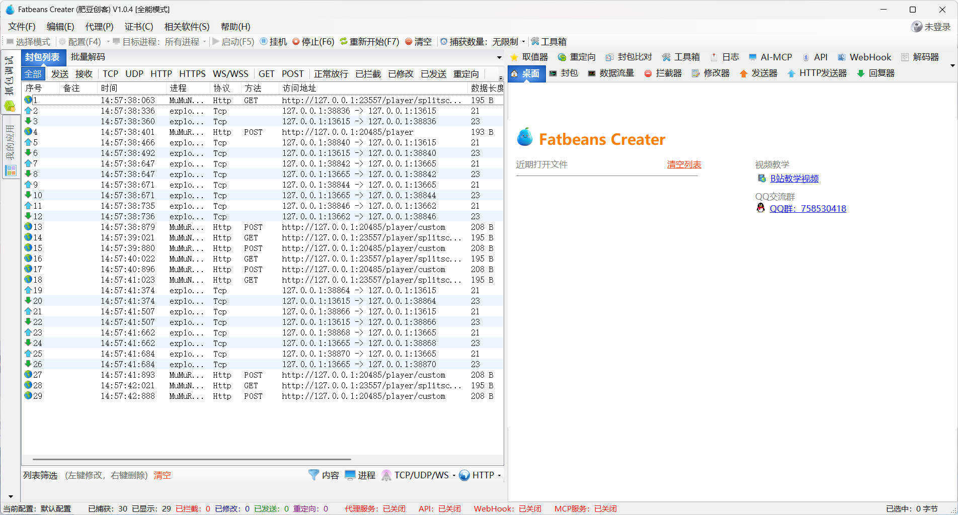 TCP抓包改包工具FatbeansCreater v1.0.4绿色版-途喵资源网 精品教程 行业软件 热门项目 这里总能找到你需要的资源！