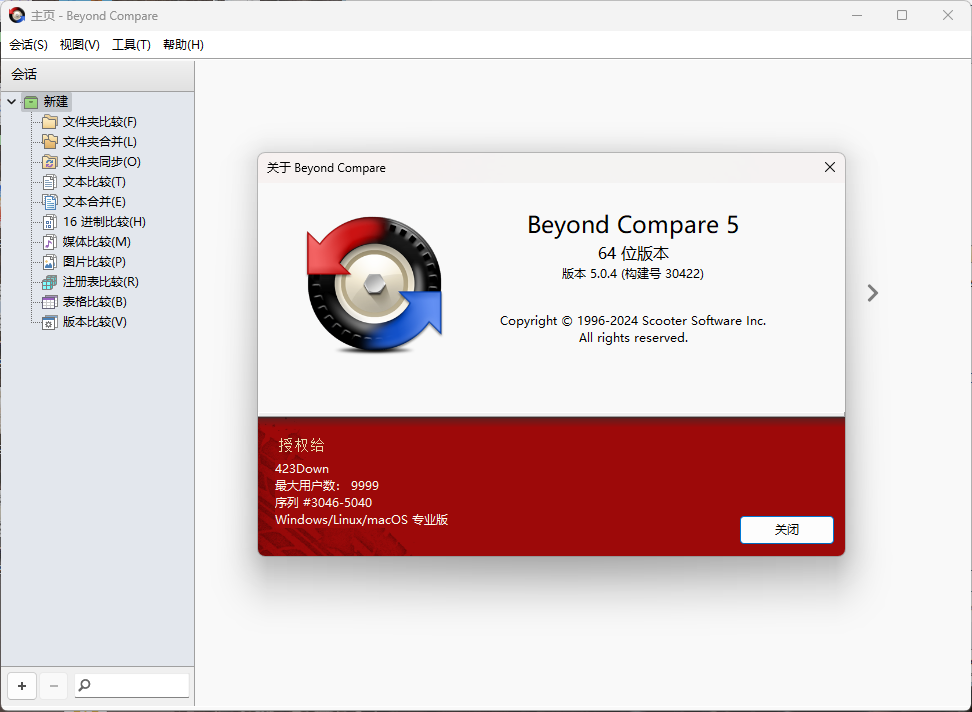 Beyond Compare v5.2.4.32425-途喵资源网 精品教程 行业软件 热门项目 这里总能找到你需要的资源！