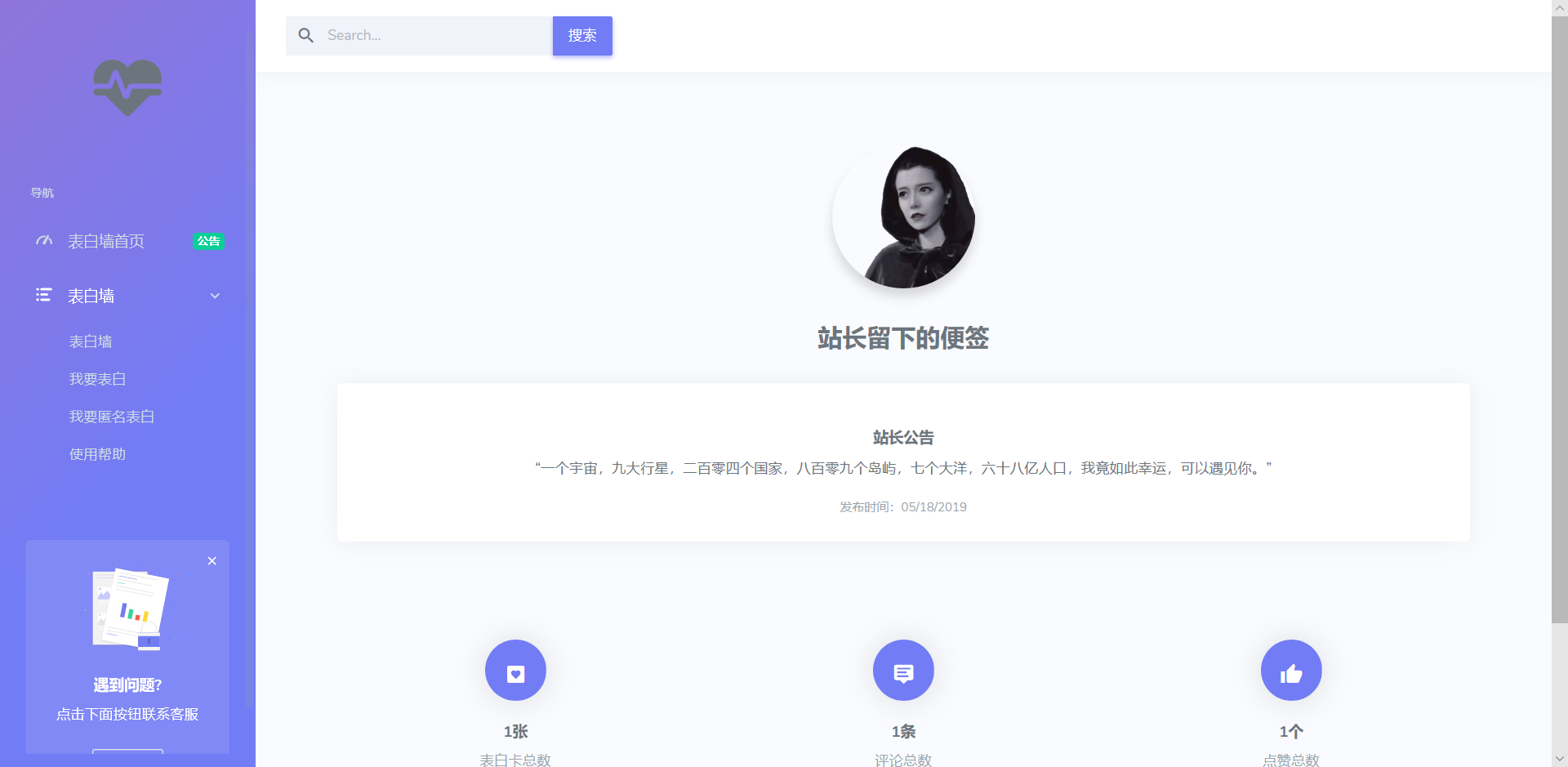 表白墙网自适应源码+后台-途喵资源网 精品教程 行业软件 热门项目 这里总能找到你需要的资源！