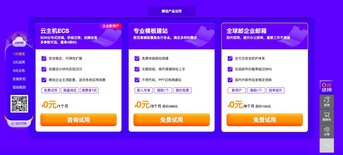 图片[1]-0撸云主机/建站/邮箱 1元买com域名-途喵资源网 精品教程 行业软件 热门项目 这里总能找到你需要的资源！