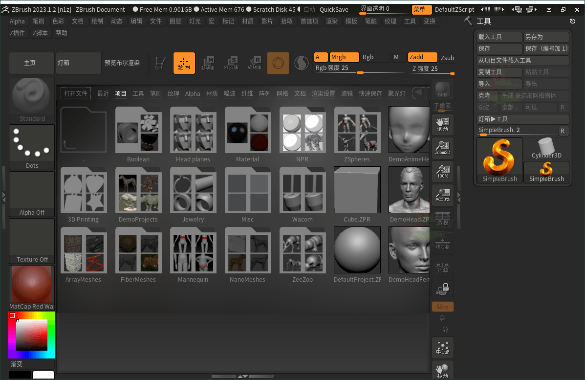 ZBrush 3D数字雕刻软件2026.2.1 绿色版-途喵资源网 精品教程 行业软件 热门项目 这里总能找到你需要的资源！