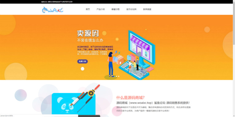 交易网系统介绍HTML源码-途喵资源网 精品教程 行业软件 热门项目 这里总能找到你需要的资源！