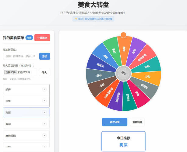 美食大转盘 点餐助手HTML源码-途喵资源网 精品教程 行业软件 热门项目 这里总能找到你需要的资源！