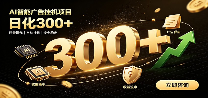 捡钱方法教学，AI广告全新玩法，月入过万无压力，适合各类人群兼职创业-途喵资源网 精品教程 行业软件 热门项目 这里总能找到你需要的资源！