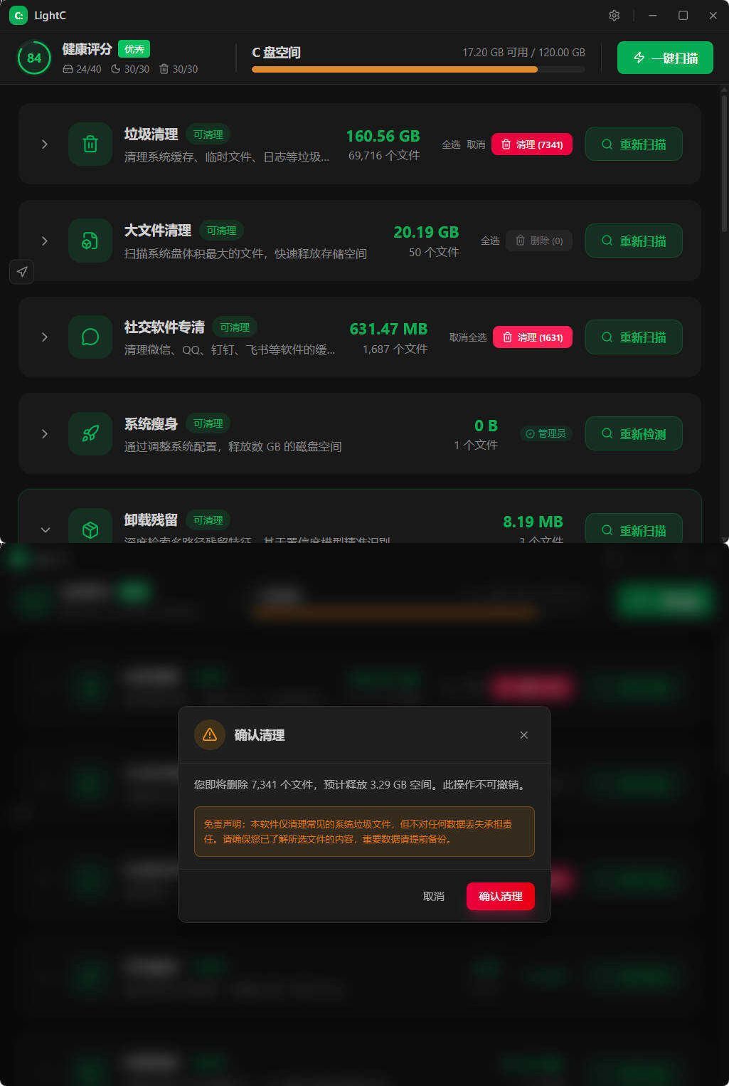 C盘清理工具LightC v2.9.1便携版-途喵资源网 精品教程 行业软件 热门项目 这里总能找到你需要的资源！