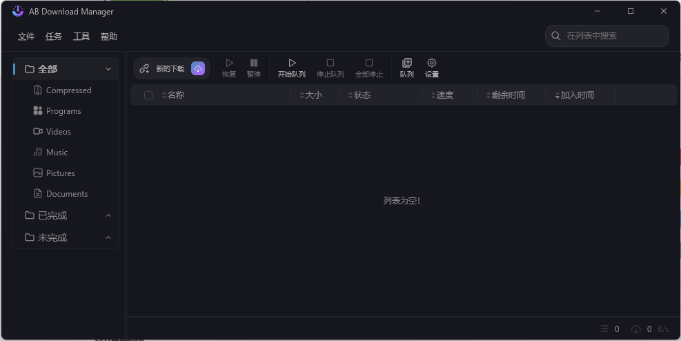 AB Download Manager v1.9.0绿色版-途喵资源网 精品教程 行业软件 热门项目 这里总能找到你需要的资源！