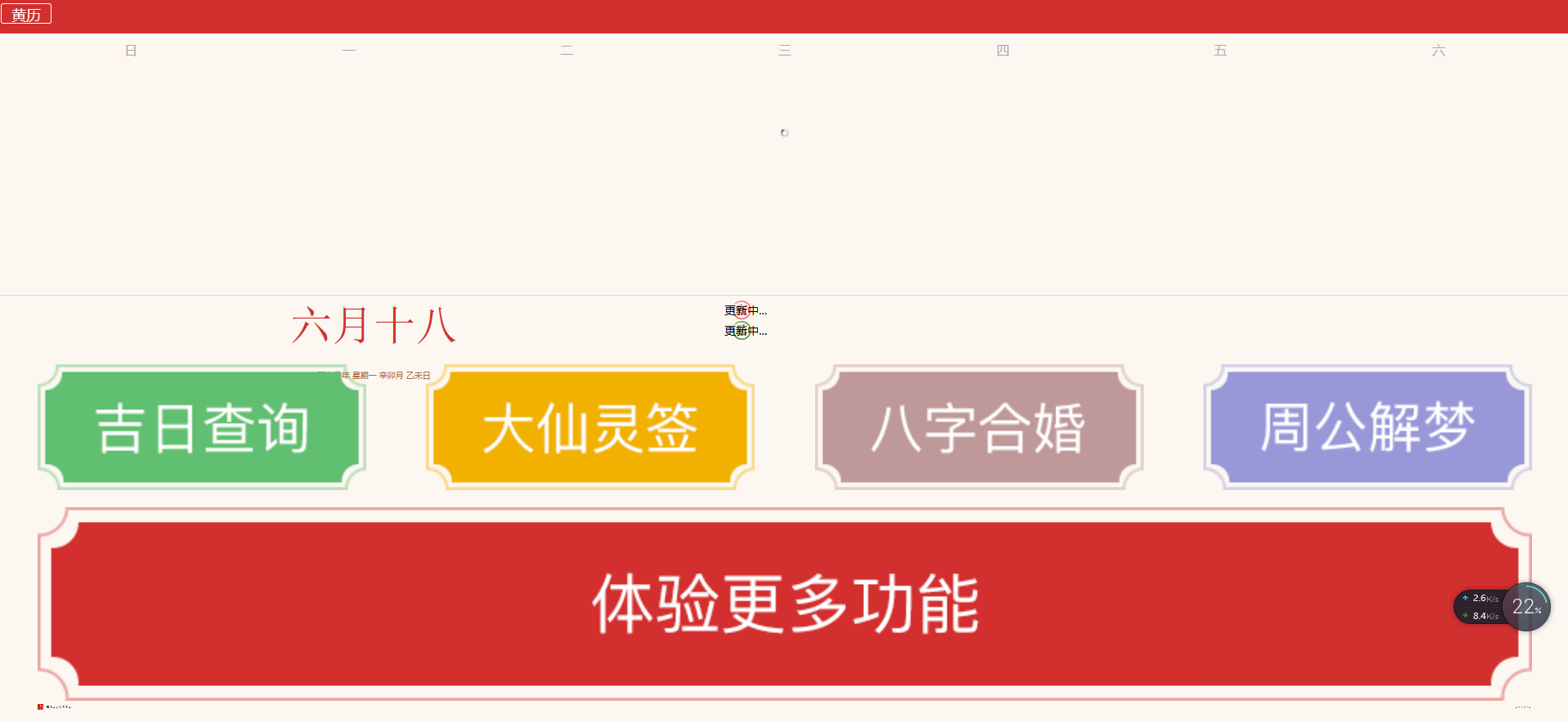 简约黄历日历网站源码分享-途喵资源网 精品教程 行业软件 热门项目 这里总能找到你需要的资源！