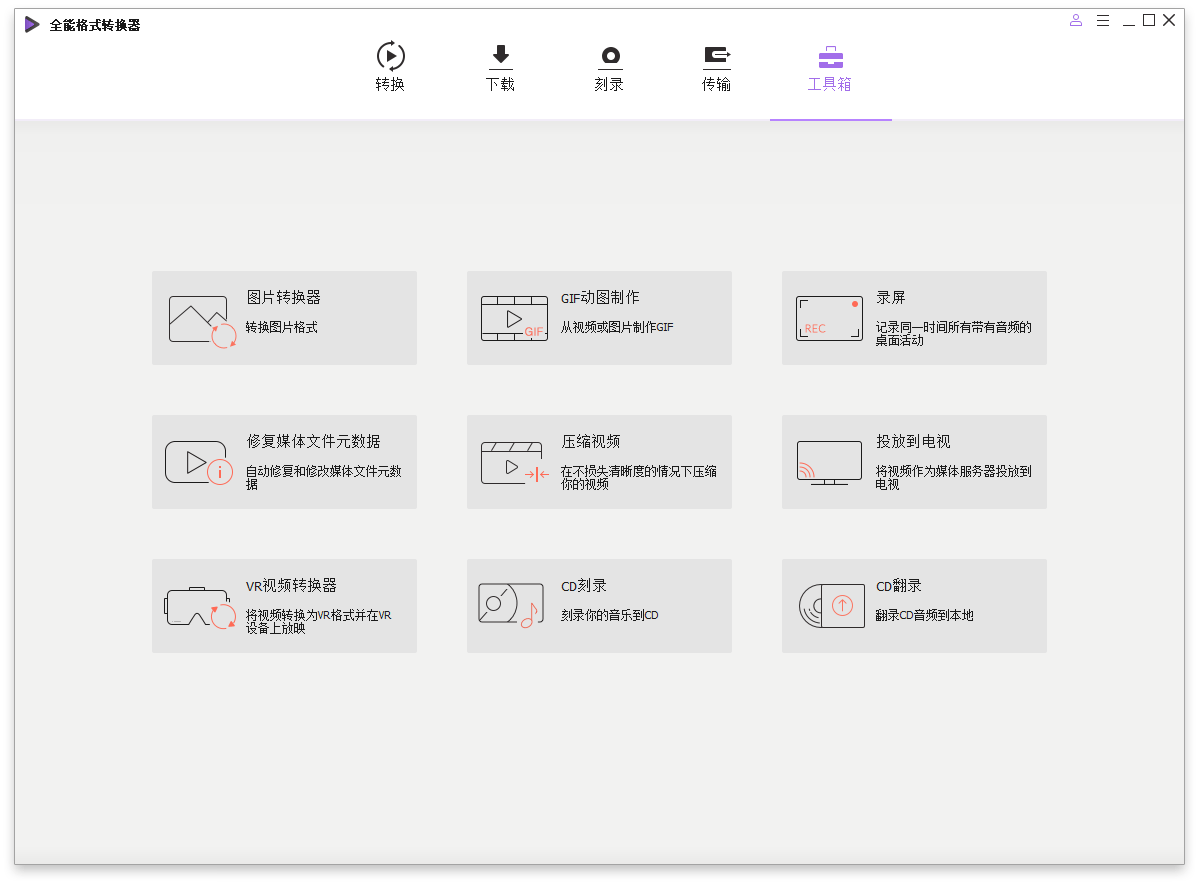 万兴全能格式转换器v17.4.1.603绿色版-途喵资源网 精品教程 行业软件 热门项目 这里总能找到你需要的资源！