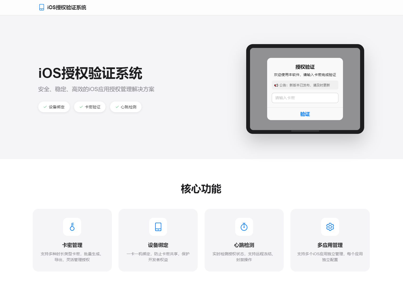 iOS网络授权验证系统源码 苹果软件授权验证-途喵资源网 精品教程 行业软件 热门项目 这里总能找到你需要的资源！