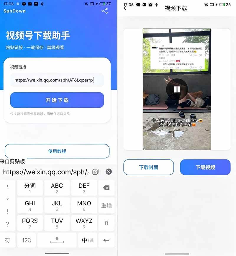 （19323期）手机端也可下载微信视频号了？完全免费使用，一键解析视频号原视频和封面 视频号下载助手v1.1