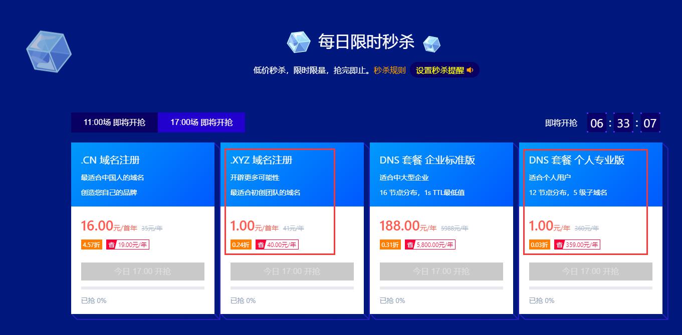 1元抢DNSPod域名/解析等-途喵资源网 精品教程 行业软件 热门项目 这里总能找到你需要的资源！