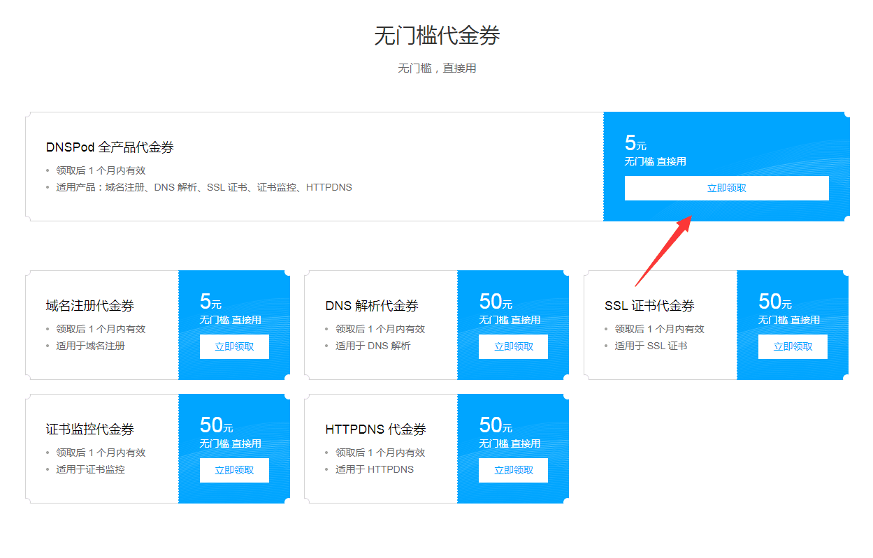 腾讯云领券0元撸三个域名-途喵资源网 精品教程 行业软件 热门项目 这里总能找到你需要的资源！