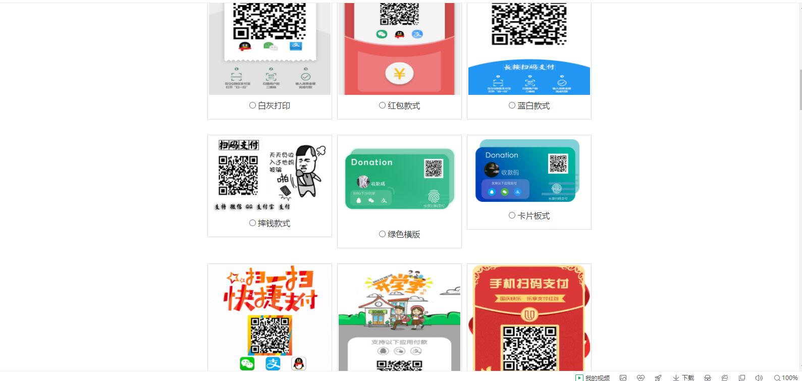 七合一支付收款码源码 40+模板-途喵资源网 精品教程 行业软件 热门项目 这里总能找到你需要的资源！