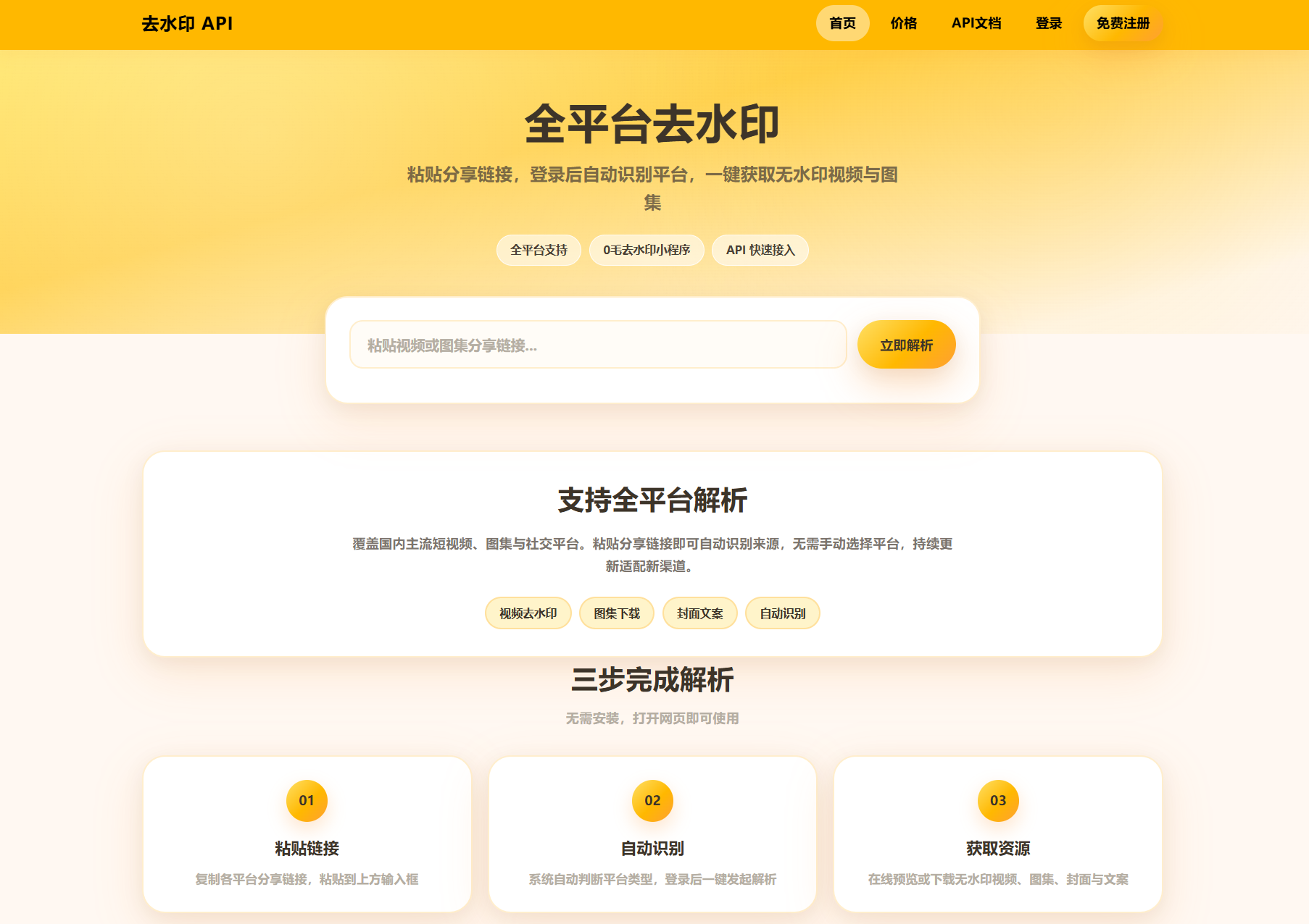 去水印API总站系统/全开源/所有去水印功能在本地实现-途喵资源网 精品教程 行业软件 热门项目 这里总能找到你需要的资源！