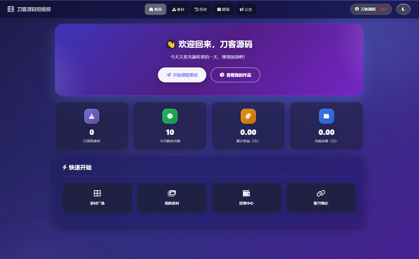 最新短视频素材分发系统源码 全开源版本-途喵资源网 精品教程 行业软件 热门项目 这里总能找到你需要的资源！