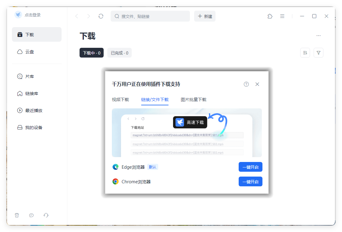 迅雷2025Beta v25.0.72.1250绿色精简版-途喵资源网 精品教程 行业软件 热门项目 这里总能找到你需要的资源！