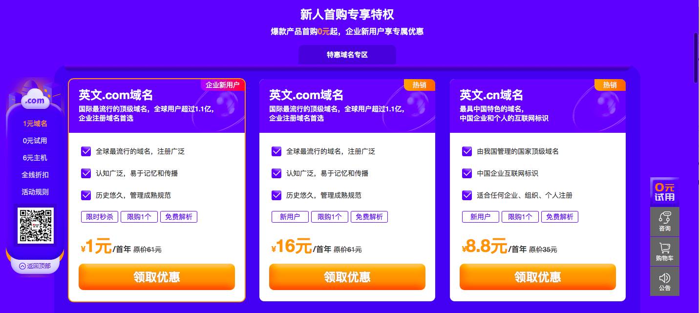 0撸云主机/建站/邮箱 1元买com域名-途喵资源网 精品教程 行业软件 热门项目 这里总能找到你需要的资源！