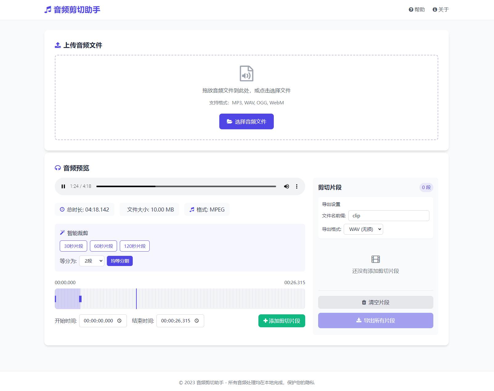 音频在线剪切助手网页版源码-途喵资源网 精品教程 行业软件 热门项目 这里总能找到你需要的资源！