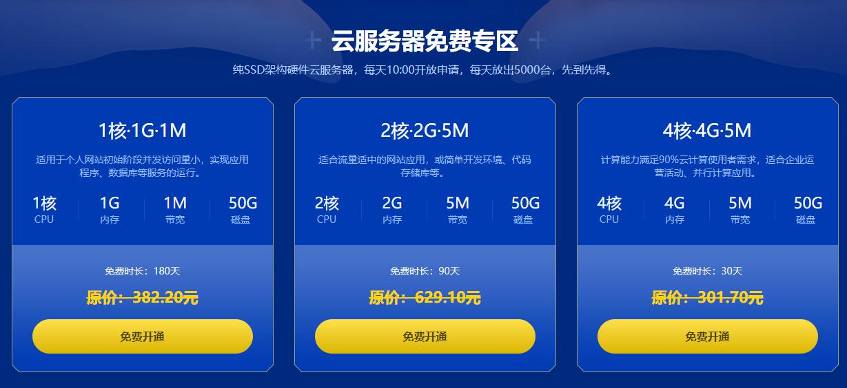 小鸟云战疫免费撸半年云服务器-途喵资源网 精品教程 行业软件 热门项目 这里总能找到你需要的资源！