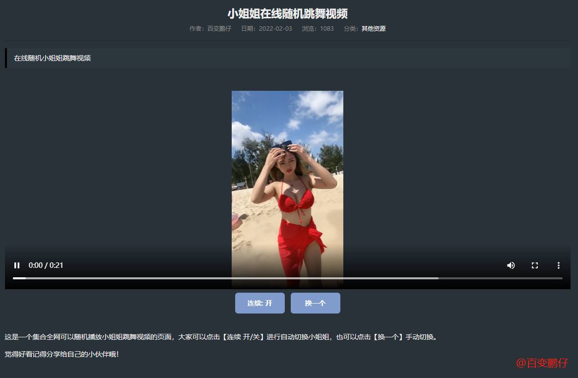 网站添加在线随机小姐姐跳舞代码-途喵资源网 精品教程 行业软件 热门项目 这里总能找到你需要的资源！