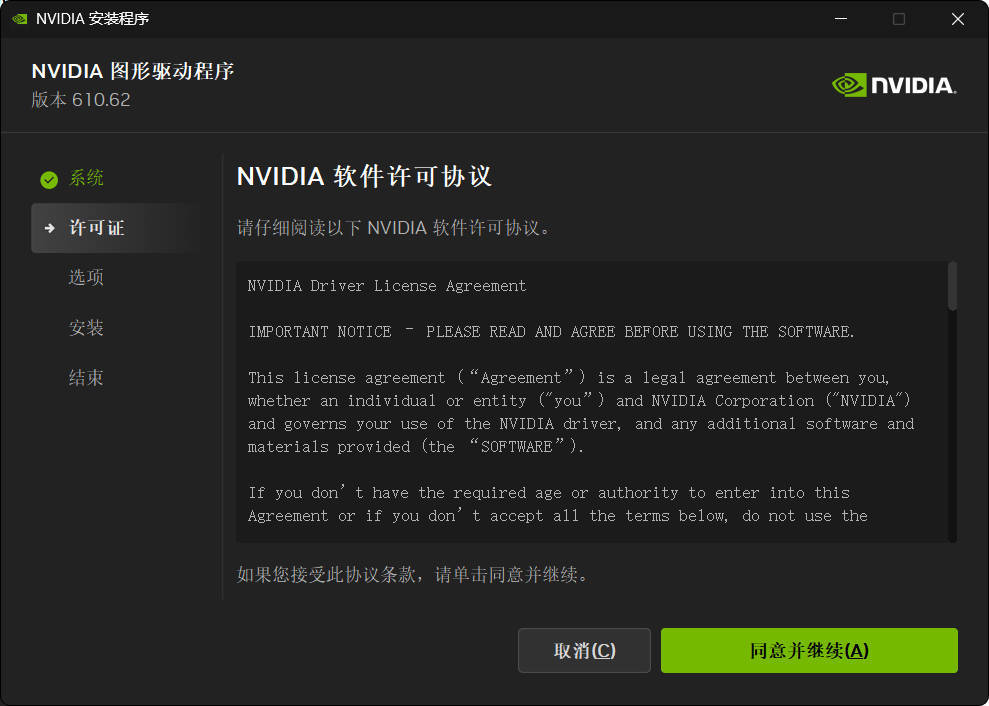NVIDIA图形驱动 v610.62精简版-途喵资源网 精品教程 行业软件 热门项目 这里总能找到你需要的资源！