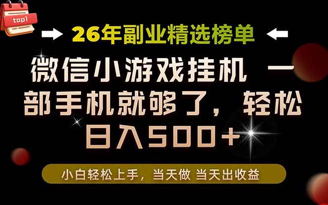 （19416期）26年副业首推！一部手机，轻松日入500+，真正的落地项目，错过真的亏大了！-途喵资源网 精品教程 行业软件 热门项目 这里总能找到你需要的资源！