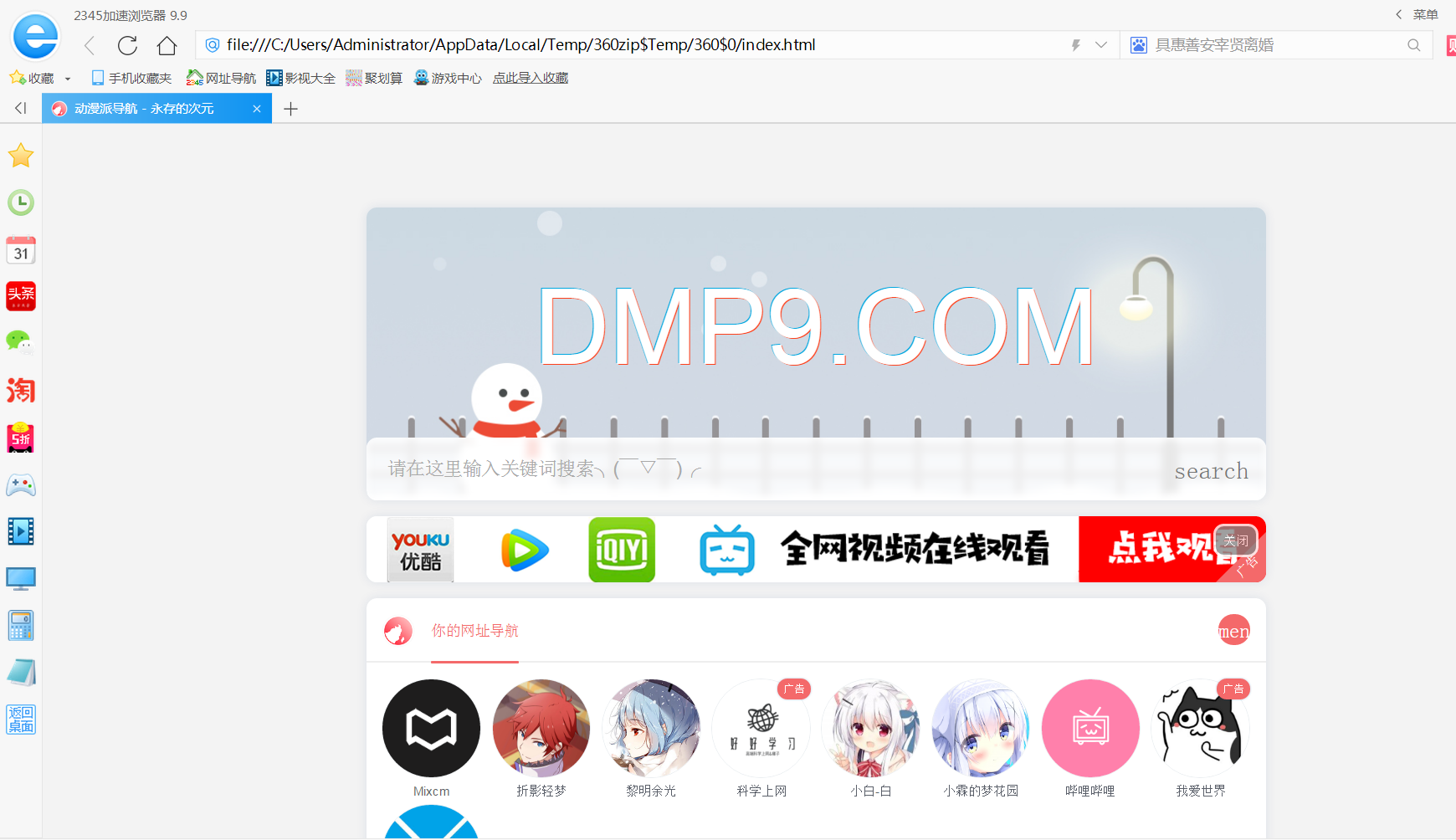 二次元HTML导航页网站源码-途喵资源网 精品教程 行业软件 热门项目 这里总能找到你需要的资源！
