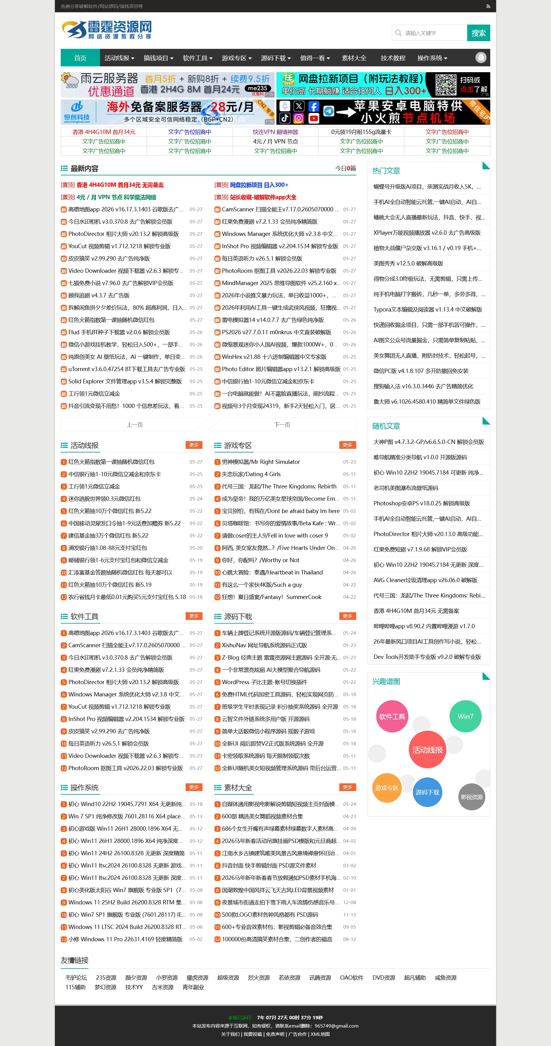 Z-Blog 经典主题 资源网主题源码 全开源·无后门-途喵资源网 精品教程 行业软件 热门项目 这里总能找到你需要的资源！