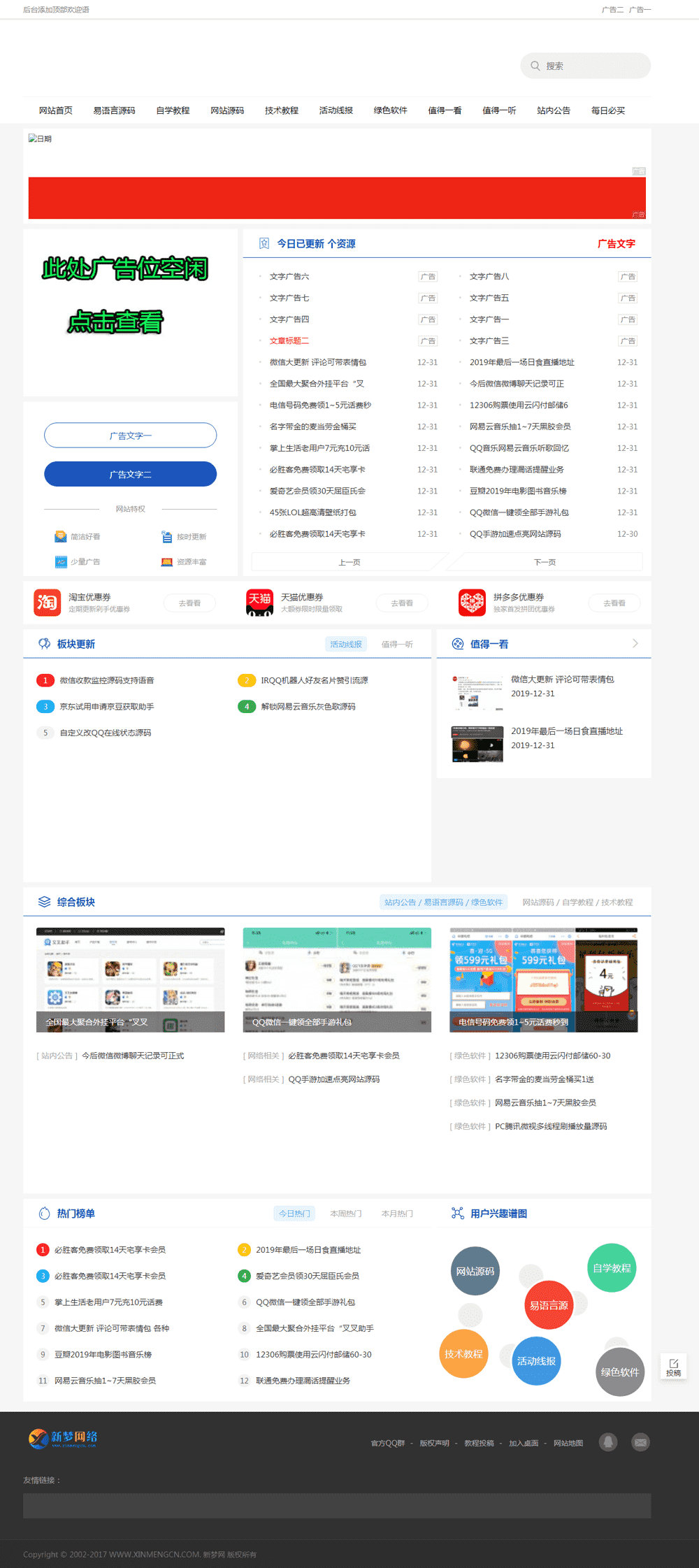 2020仿小刀娱乐网织梦模板-途喵资源网 精品教程 行业软件 热门项目 这里总能找到你需要的资源！