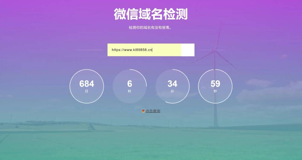 域名检测微信防封的网站源码-途喵资源网 精品教程 行业软件 热门项目 这里总能找到你需要的资源！