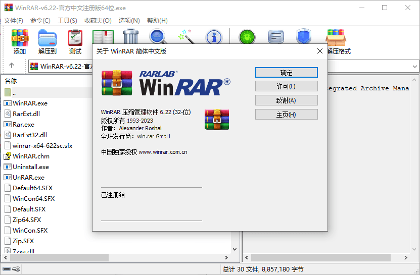 WinRAR v7.23中文注册商业版-途喵资源网 精品教程 行业软件 热门项目 这里总能找到你需要的资源！