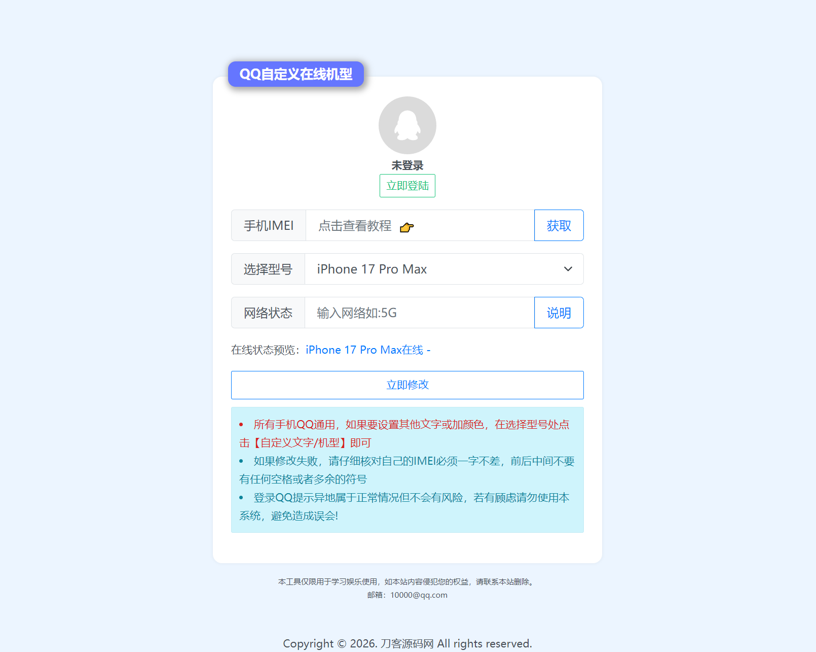 扣扣自定义在线机型系统源码-途喵资源网 精品教程 行业软件 热门项目 这里总能找到你需要的资源！