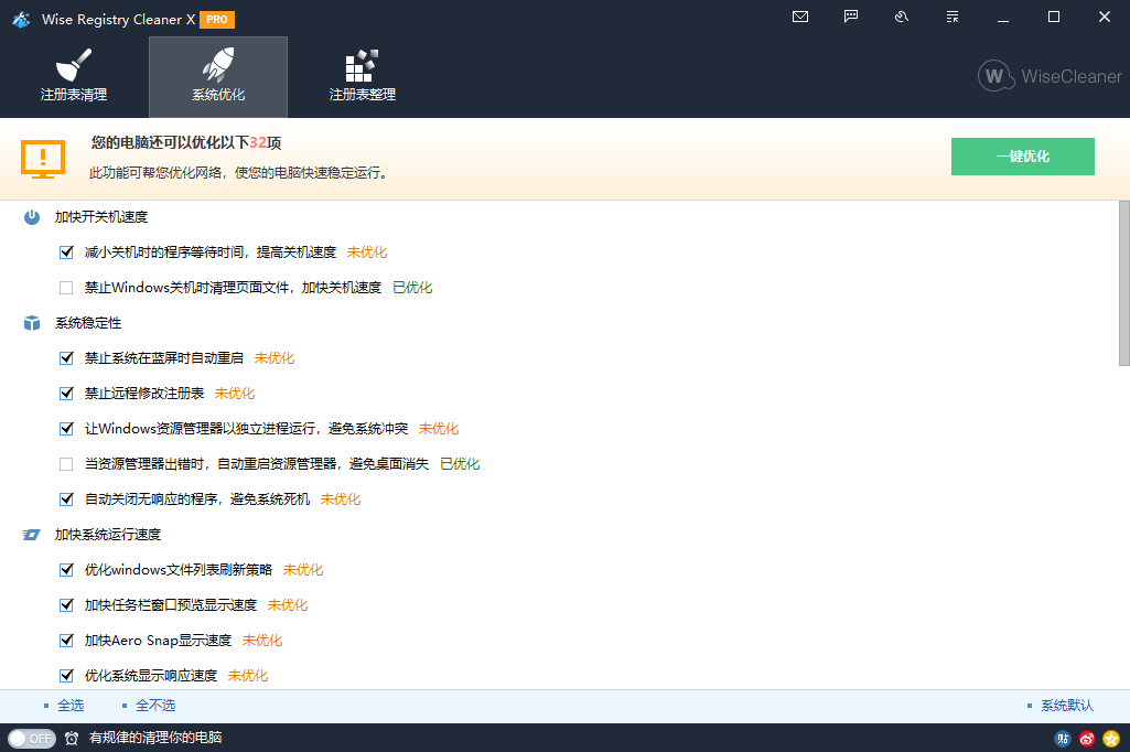 Wise Registry Cleaner v11.3.3.735-途喵资源网 精品教程 行业软件 热门项目 这里总能找到你需要的资源！