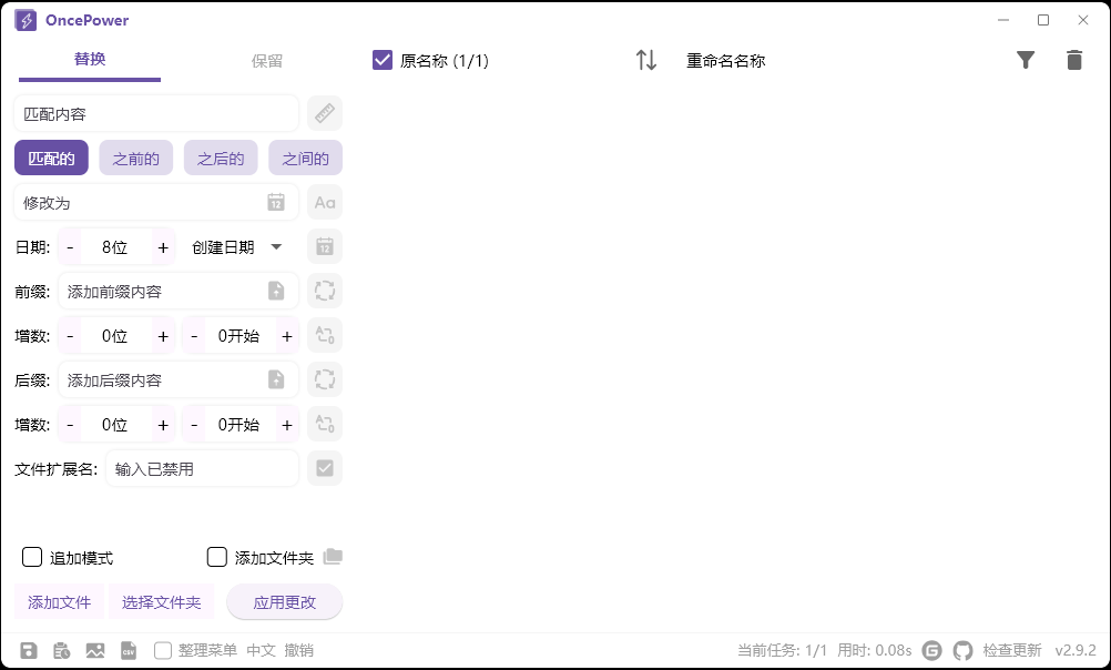 OncePower批量重命名v3.2.1绿色版-途喵资源网 精品教程 行业软件 热门项目 这里总能找到你需要的资源！