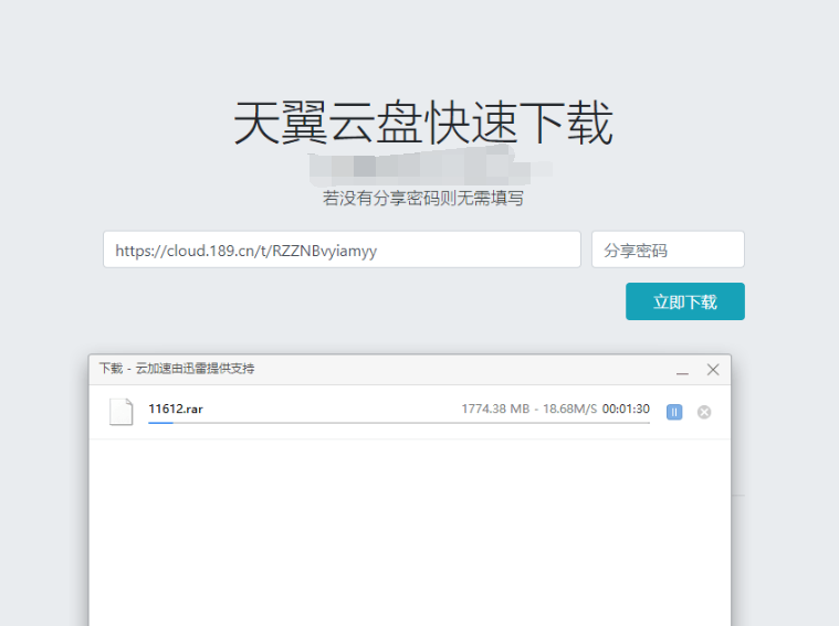 天翼云盘快速下载解析源码-途喵资源网 精品教程 行业软件 热门项目 这里总能找到你需要的资源！
