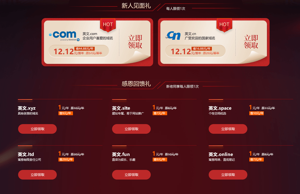 新网双12 COM/CN域名12元-途喵资源网 精品教程 行业软件 热门项目 这里总能找到你需要的资源！