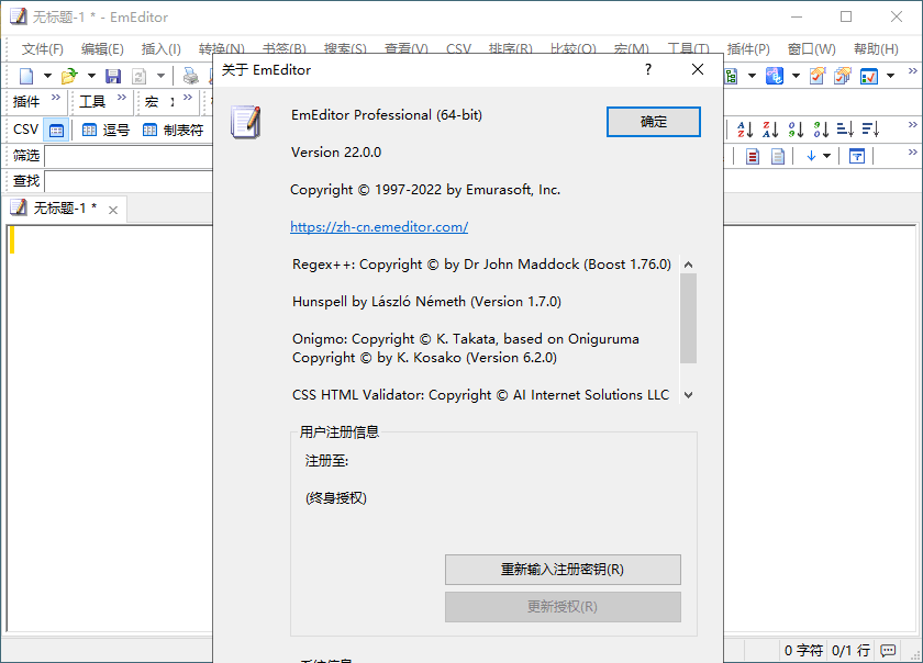 EmEditor文本编辑器v26.2.3绿色版-途喵资源网 精品教程 行业软件 热门项目 这里总能找到你需要的资源！