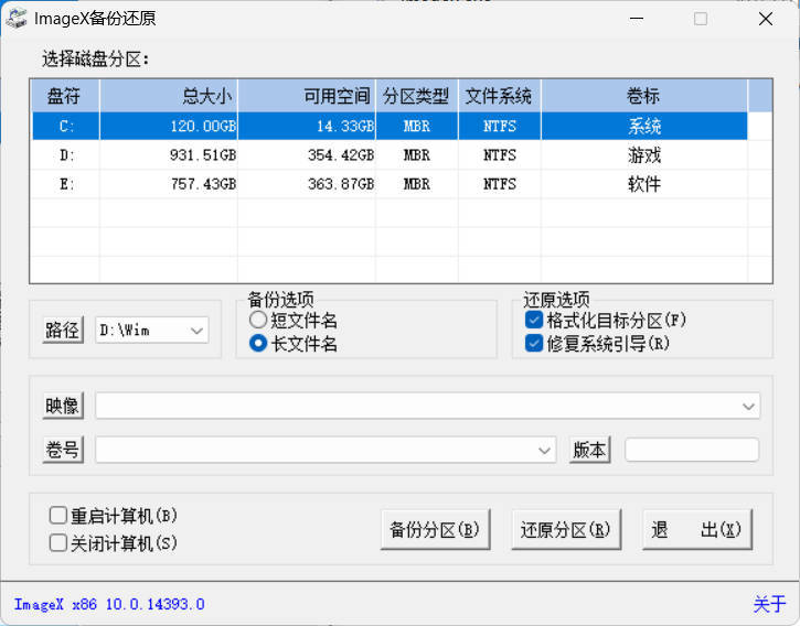ImageX备份还原V1.0.2026.0619绿色版-途喵资源网 精品教程 行业软件 热门项目 这里总能找到你需要的资源！