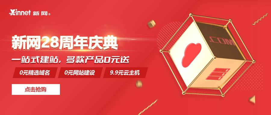新网免费撸3个域名和建站-途喵资源网 精品教程 行业软件 热门项目 这里总能找到你需要的资源！