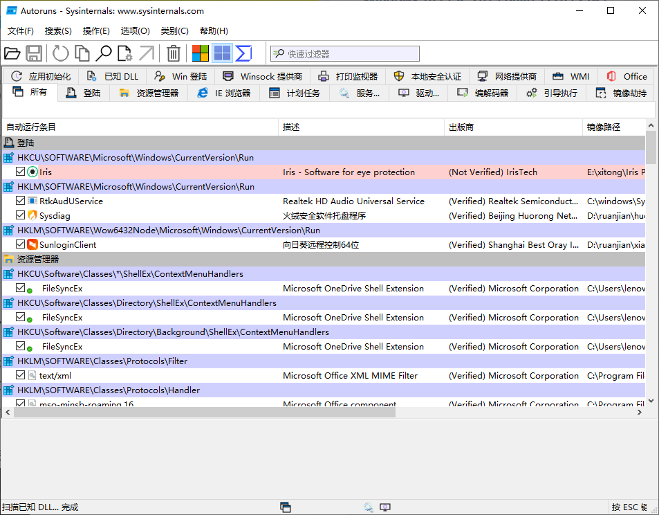 Autoruns系统启动项管理工具v14.30-途喵资源网 精品教程 行业软件 热门项目 这里总能找到你需要的资源！