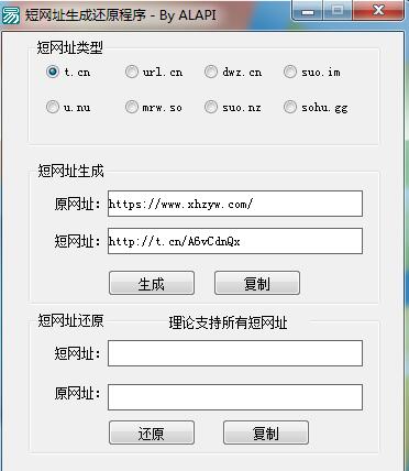 短网址生成工具源码附带成品-途喵资源网 精品教程 行业软件 热门项目 这里总能找到你需要的资源！
