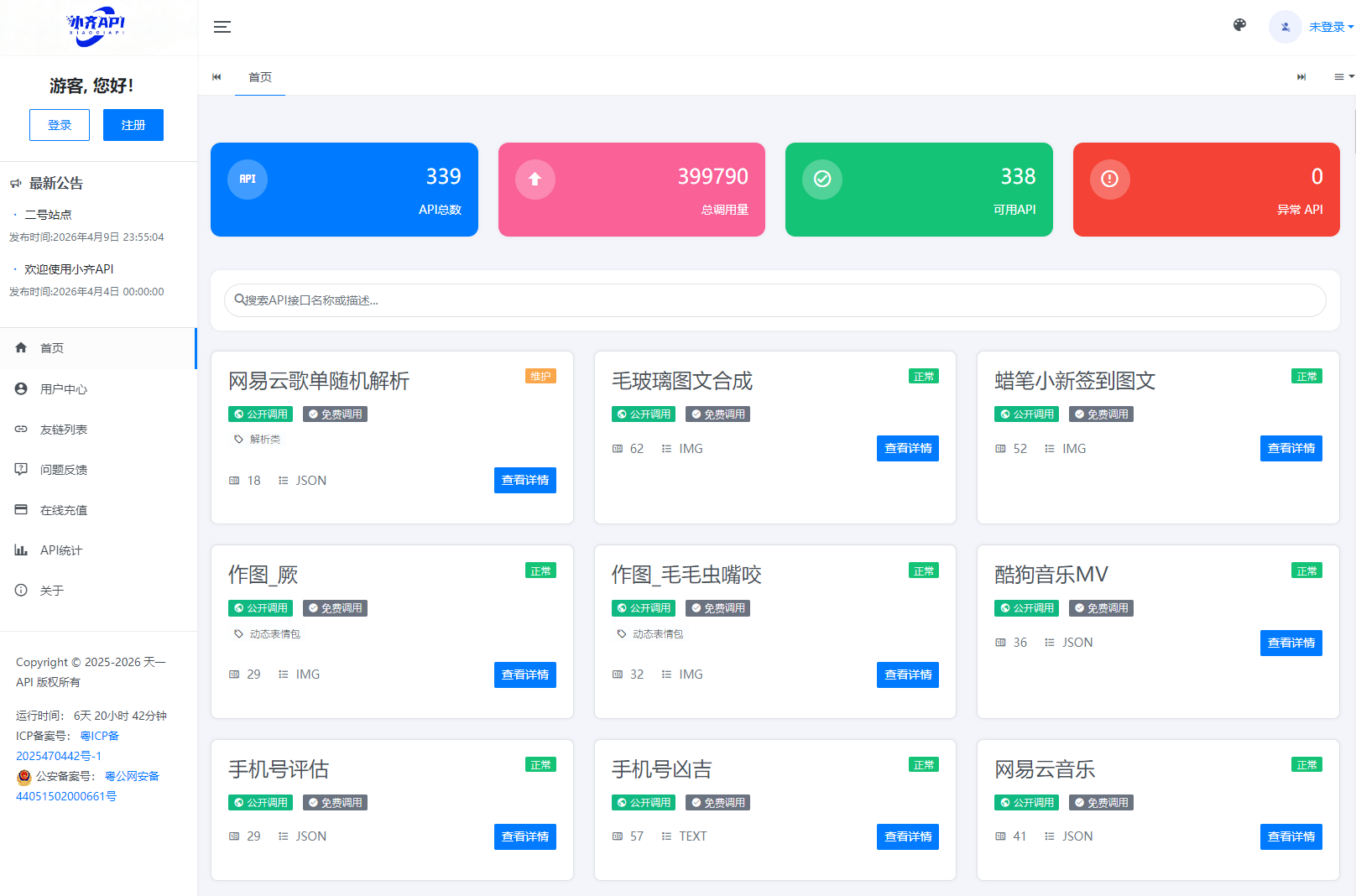 API管理系统源码 API计费系统 最新小齐二开版-途喵资源网 精品教程 行业软件 热门项目 这里总能找到你需要的资源！