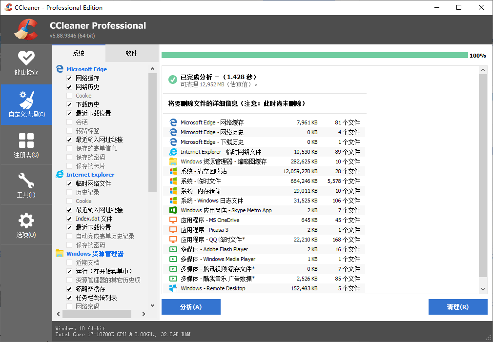 CCleaner v7.9.1432中文专业版-途喵资源网 精品教程 行业软件 热门项目 这里总能找到你需要的资源！
