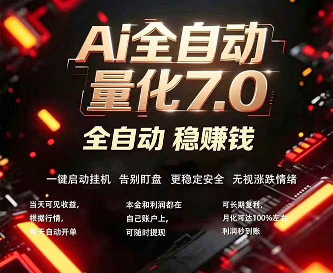 （19420期）EA黄金量化7.0 ，24小时全自动挣美金，小白轻松操作，日入1000+-途喵资源网 精品教程 行业软件 热门项目 这里总能找到你需要的资源！