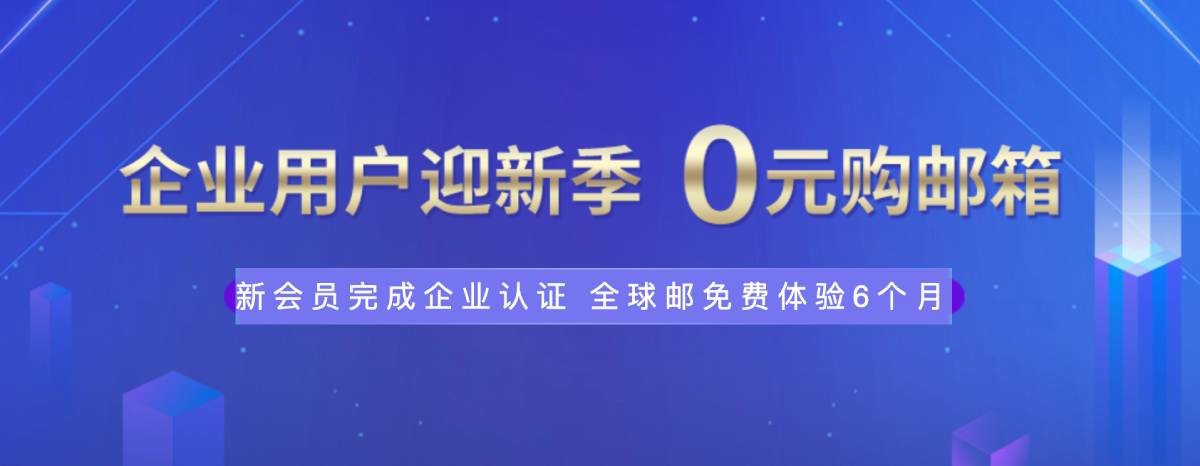 新网体验0元薅企业邮箱6个月-途喵资源网 精品教程 行业软件 热门项目 这里总能找到你需要的资源！