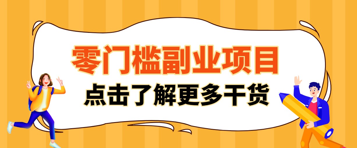 单人零门槛副业！公众号热门影视资讯玩法，合规操作流量稳定多种变现月入10000+-途喵资源网 精品教程 行业软件 热门项目 这里总能找到你需要的资源！