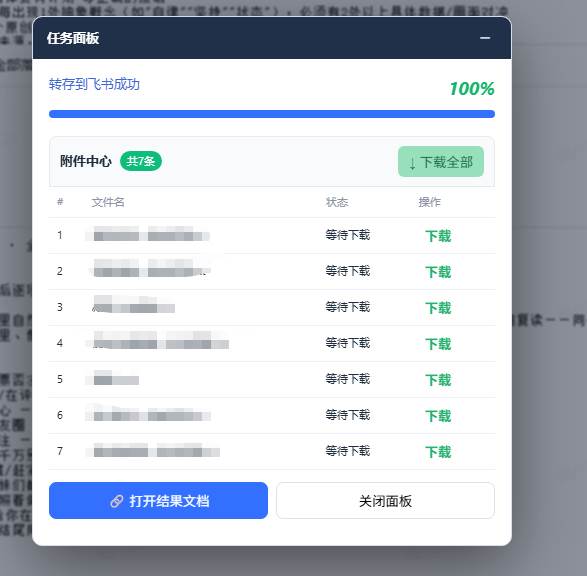 （19406期）免费飞书文档浏览器复制转存插件，支持Chrome内核浏览器，无需登录账号（插件+安装使用教程）